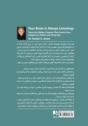 پشت جلد کتاب کتاب مغز شما همیشه گوش میدهد پشت جلد کتاب کتاب مغز شما همیشه گوش میدهد
