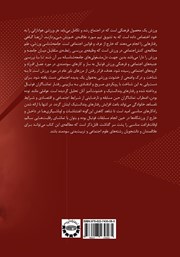 پشت جلد کتاب کتاب جامعه شناسی وندالیسم تماشاگران فوتبال