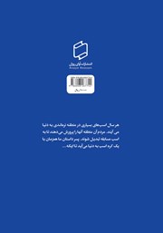 پشت جلد کتاب کتاب طوفان در هراس