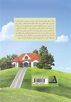 پشت جلد کتاب کتاب زندگی مطلوب پشت جلد کتاب کتاب زندگی مطلوب