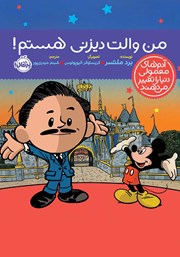 معرفی و دانلود کتاب من والت دیزنی هستم!