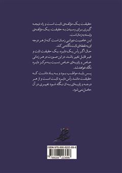 پشت جلد کتاب کتاب نگاهی عمیق‌تر به آیات الهی