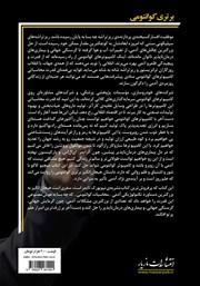 پشت جلد کتاب کتاب برتری کوانتومی