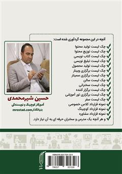 پشت جلد کتاب کتاب چک لیست مدرسان