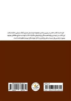 پشت جلد کتاب کتاب روابط همبستگی در مکانیک خاک و ژئوتکنیک پشت جلد کتاب کتاب روابط همبستگی در مکانیک خاک و ژئوتکنیک