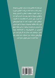 پشت جلد کتاب کتاب قوانین نانوشته تجارت