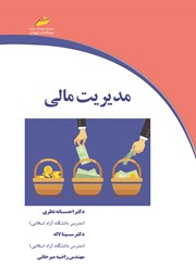 معرفی و دانلود کتاب مدیریت مالی