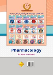 پشت جلد کتاب سطر به سطر میکرو طبقه‌بندی شده فارماکولوژی