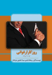 معرفی و دانلود کتاب روزگار ارغوانی - جلد سوم: من تنها