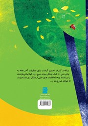 پشت جلد کتاب کتاب چه کسی خط و خالها را برداشته است؟ پشت جلد کتاب کتاب چه کسی خط و خالها را برداشته است؟