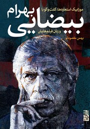 معرفی و دانلود کتاب موزاییک استعاره‌ها