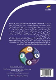 پشت جلد کتاب کتاب روش‌های اصلاحی و درمانی آسیب‌های بدنی کارمندان