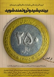 کتاب بیندیشید و ثروتمند شوید