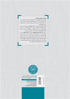پشت جلد کتاب کتاب رفتار مصرف کننده آنلاین پشت جلد کتاب کتاب رفتار مصرف کننده آنلاین