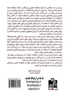 پشت جلد کتاب کتاب راهنمای کامل طب سنتی پشت جلد کتاب کتاب راهنمای کامل طب سنتی
