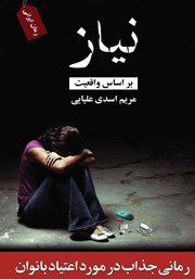 معرفی و دانلود کتاب نیاز