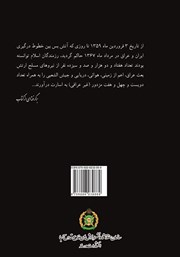 پشت جلد کتاب کتاب اسارت، مهرورزی و شقاوت