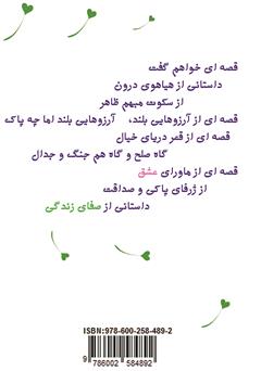 پشت جلد کتاب کتاب مژده دل پشت جلد کتاب کتاب مژده دل