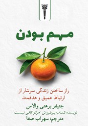 معرفی و دانلود کتاب صوتی مهم بودن