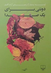 معرفی و دانلود کتاب دوئتی برای یک صدا