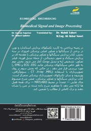پشت جلد کتاب کتاب پردازش سیگنال‌ها و تصاویر پزشکی