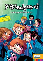 معرفی و دانلود کتاب راز قلعه افسون شده