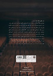 پشت جلد کتاب کتاب به آرزوهایم قول رسیدن دادم پشت جلد کتاب کتاب به آرزوهایم قول رسیدن دادم