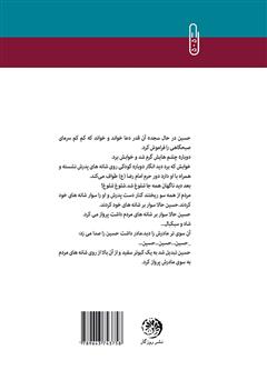 پشت جلد کتاب کتاب خواب خون