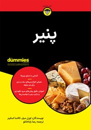 کتاب پنیر