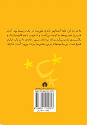 پشت جلد کتاب کتاب هدیه‌ی آفتاب