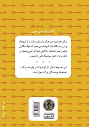 پشت جلد کتاب کتاب حکایت بانوی آزرده پشت جلد کتاب کتاب حکایت بانوی آزرده