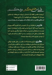 پشت جلد کتاب کتاب قلبی بس خشمگین و شکسته پشت جلد کتاب کتاب قلبی بس خشمگین و شکسته
