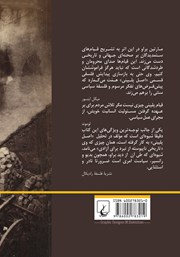 پشت جلد کتاب کتاب تجربه پلبینی پشت جلد کتاب کتاب تجربه پلبینی