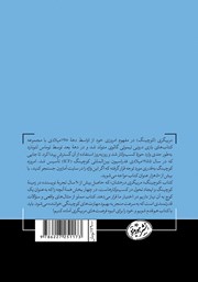 پشت جلد کتاب کتاب کوچینگ: مربیگری درخشان