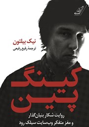 معرفی و دانلود کتاب کینگ پین