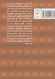 پشت جلد کتاب کتاب ایدئولوژی، اخلاق، سیاست پشت جلد کتاب کتاب ایدئولوژی، اخلاق، سیاست