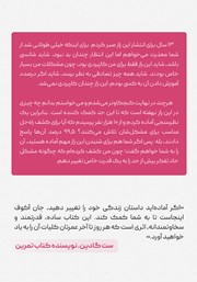 پشت جلد کتاب کتاب تفکر بیش از حد پشت جلد کتاب کتاب تفکر بیش از حد