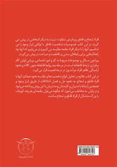 پشت جلد کتاب کتاب ابراز وجود: راهنمای مدیریت هوشمندانه پشت جلد کتاب کتاب ابراز وجود: راهنمای مدیریت هوشمندانه