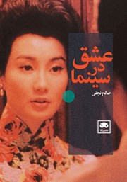 کتاب عشق در سینما