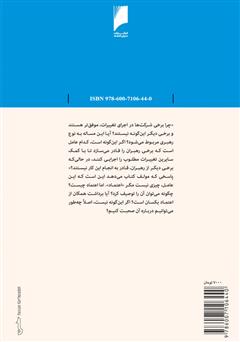 پشت جلد کتاب کتاب اعتماد کارساز است