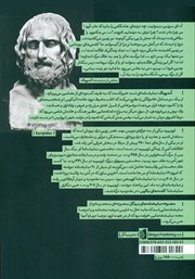 پشت جلد کتاب کتاب آندروماک