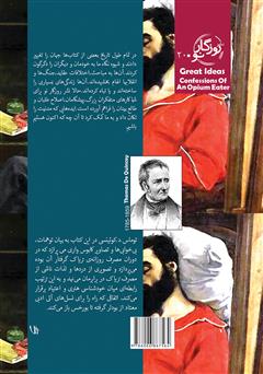 پشت جلد کتاب کتاب اعترافات یک معتاد انگلیسی پشت جلد کتاب کتاب اعترافات یک معتاد انگلیسی