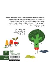 پشت جلد کتاب کتاب سبزی‌ها شورت می‌پوشند