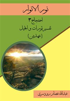 معرفی و دانلود کتاب نورالانوار