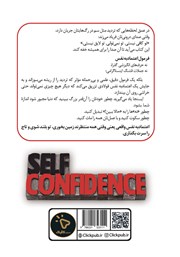 پشت جلد کتاب کتاب فرمول اعتماد به نفس
