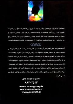 پشت جلد کتاب کتاب انرژی درمانی پیشرفته