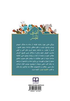 پشت جلد کتاب کتاب الصرف المیسر پشت جلد کتاب کتاب الصرف المیسر