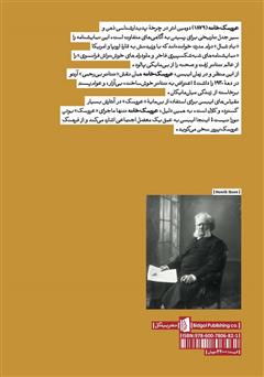 پشت جلد کتاب کتاب عروسکخانه: نمایشنامه در سه پرده