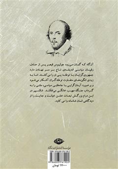 پشت جلد کتاب کتاب جولیوس قیصر پشت جلد کتاب کتاب جولیوس قیصر