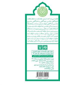 پشت جلد کتاب کتاب فاطمیت فاطمه و تاریخ